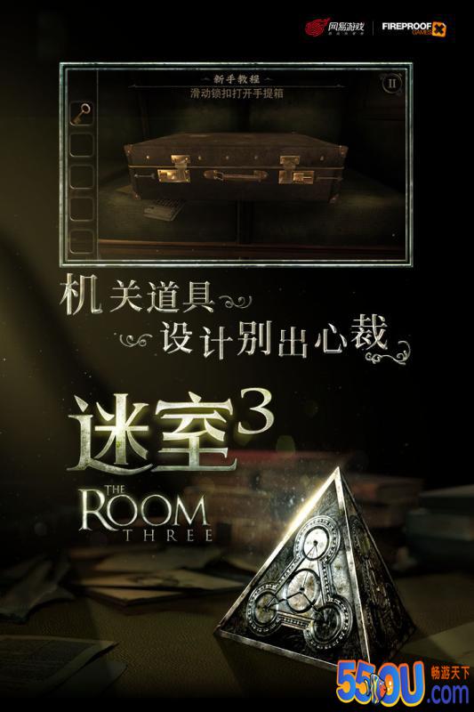 迷室3