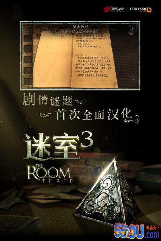 迷室3