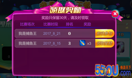 捕鱼荣耀场景之比赛模式