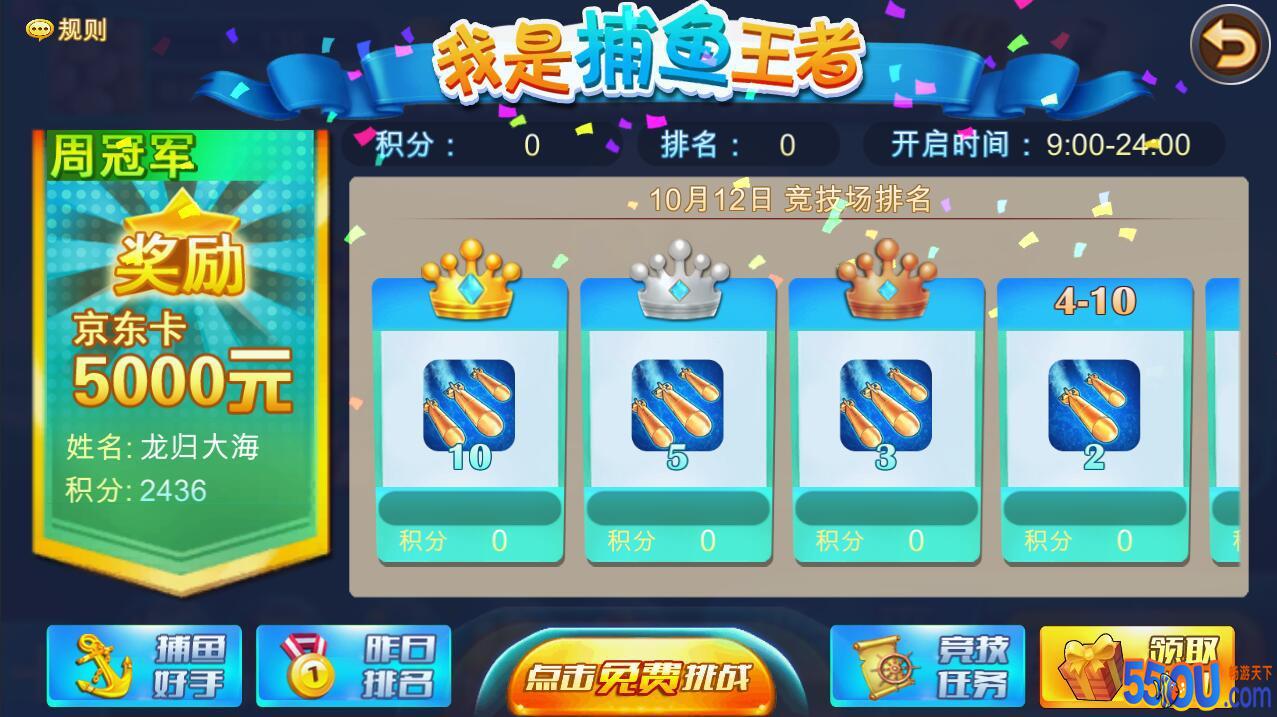 捕鱼荣耀场景之比赛模式