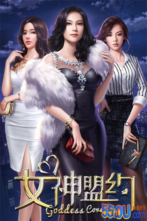 女神盟约