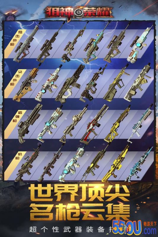 狙神荣耀