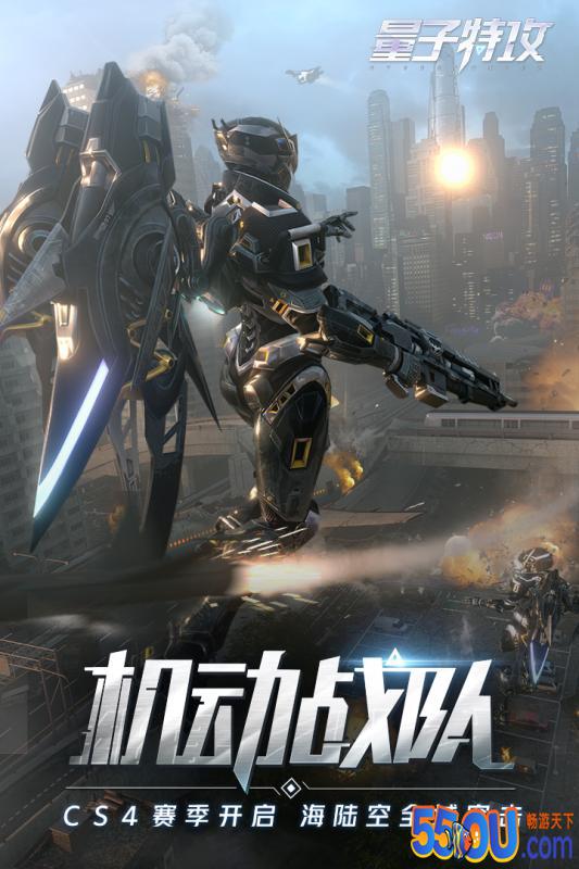 量子特攻