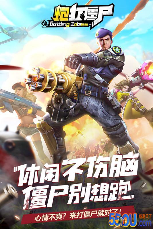 炮打僵尸
