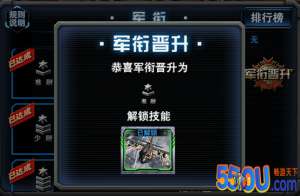 《最高警戒》军衔系统介绍