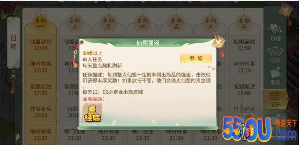 梦幻逍遥仙盟强盗怎么玩 仙盟强盗活动规则