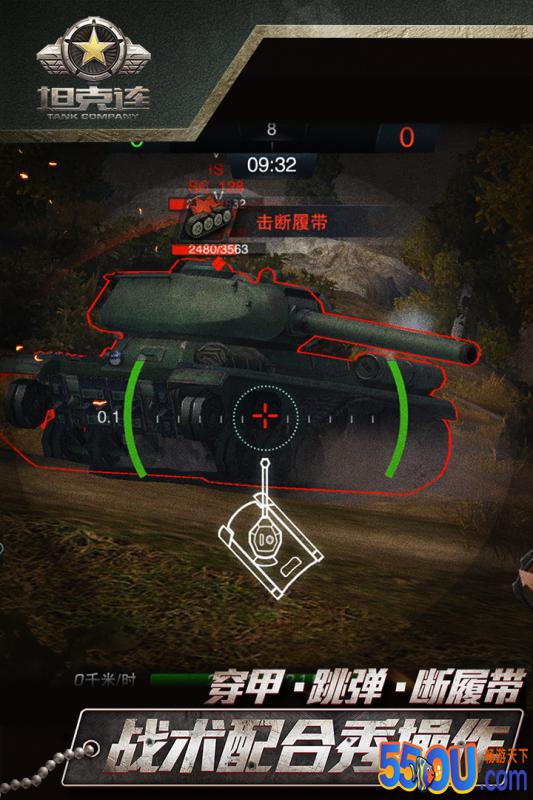 坦克连
