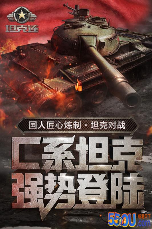 坦克连