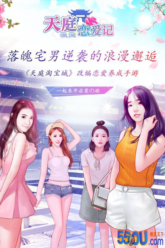 天庭恋爱记