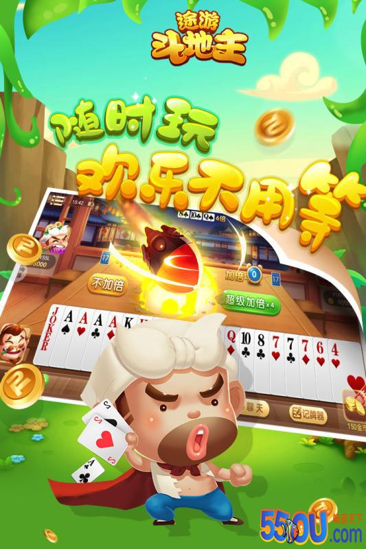 途游斗地主