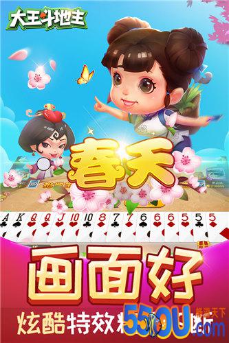 大王斗地主