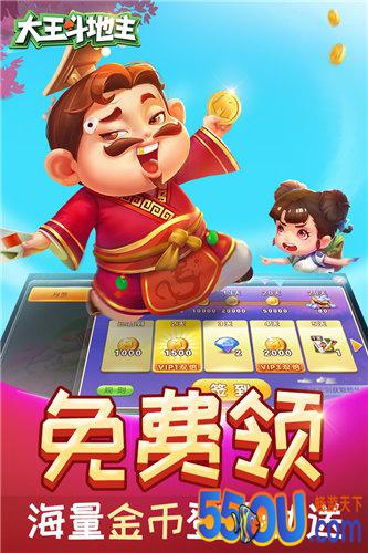 大王斗地主