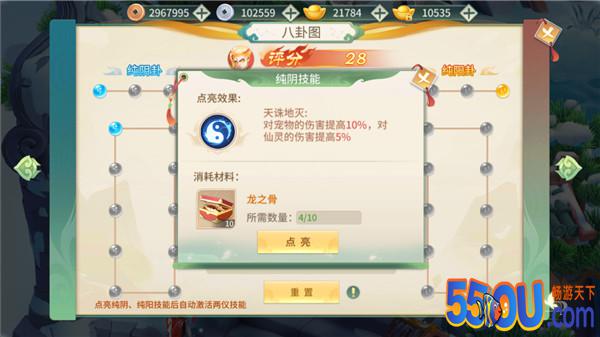 神秘八卦 仙灵福音 《梦幻逍遥》八卦图开启