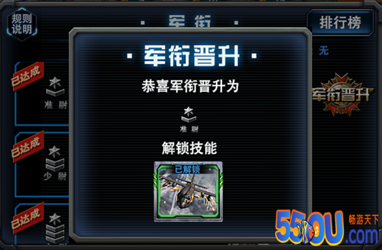 《最高警戒》军衔系统介绍