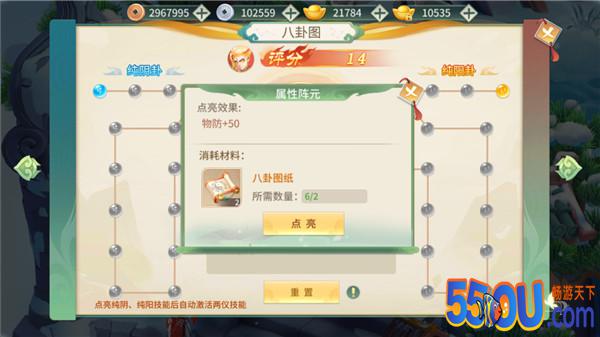 神秘八卦 仙灵福音 《梦幻逍遥》八卦图开启