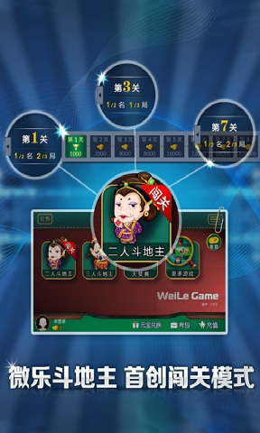 微乐斗地主