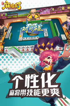 麻将来了