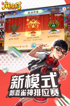 麻将来了