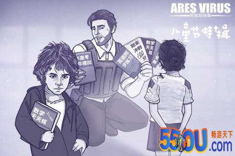 阿瑞斯病毒