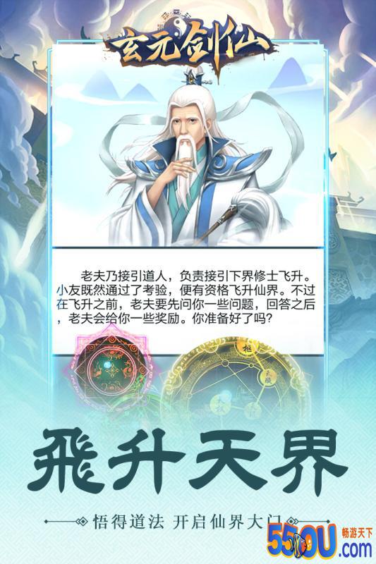 玄元剑仙