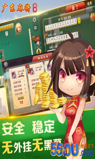闲来广东麻将