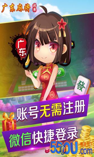 闲来广东麻将