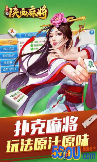 闲来陕西麻将
