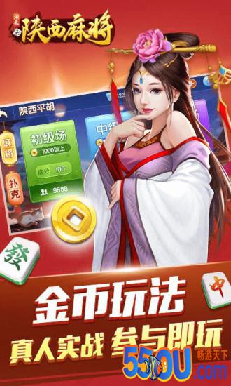 闲来陕西麻将