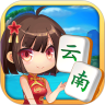 山水云南麻将