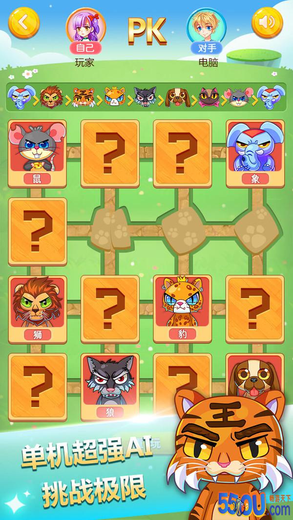 斗兽棋