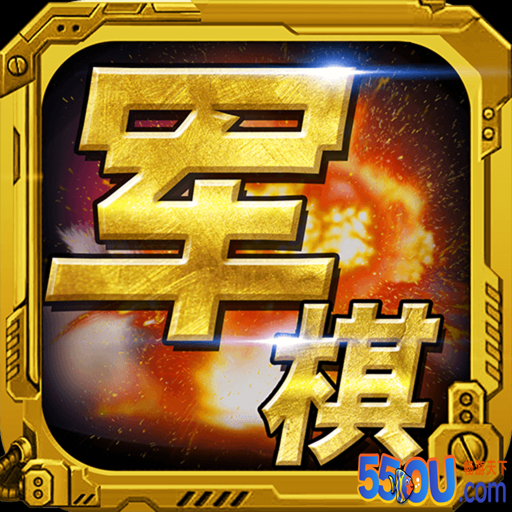 军棋