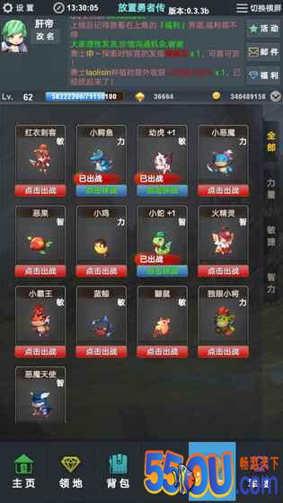 放置勇者传