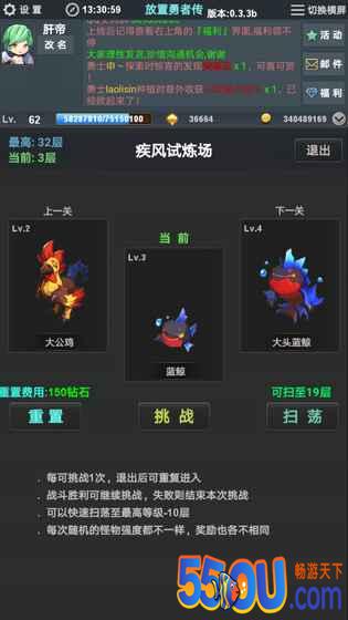 放置勇者传