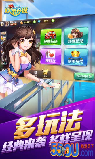 欢乐升级