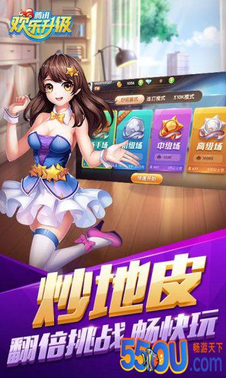 欢乐升级