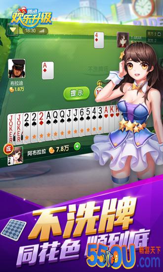 欢乐升级