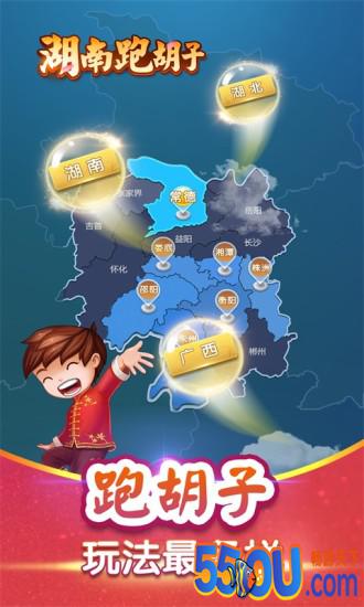 湖南跑胡子
