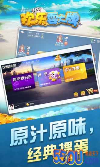 欢乐耍大牌