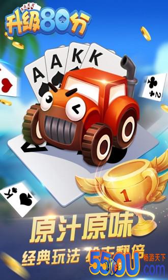 升级80分