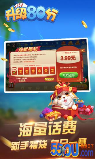 升级80分