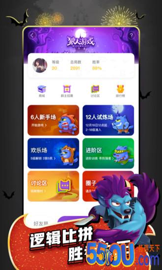狼人世界