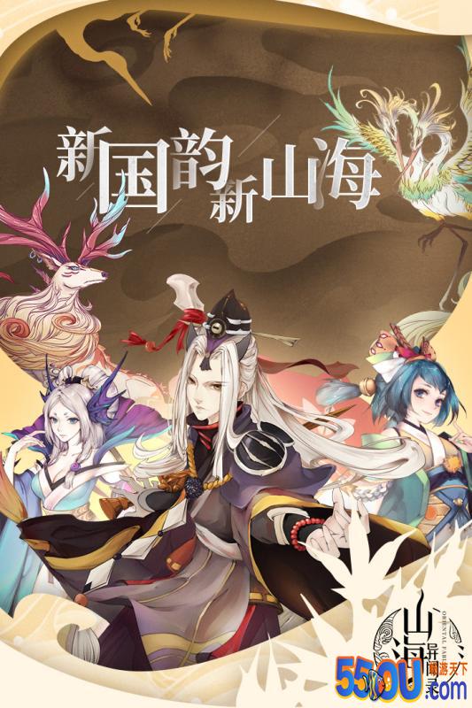山海异闻录