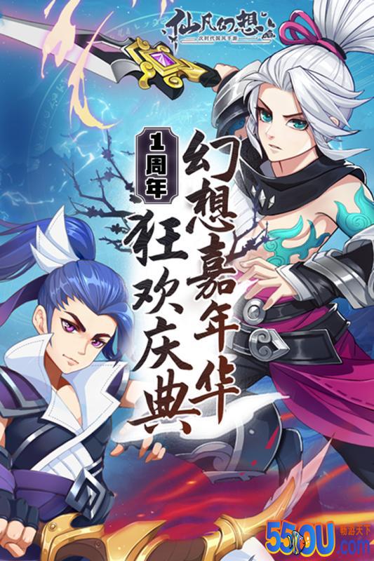 仙凡幻想