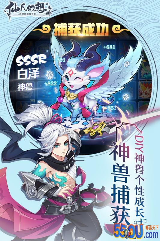 仙凡幻想