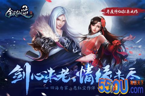 全民仙逆