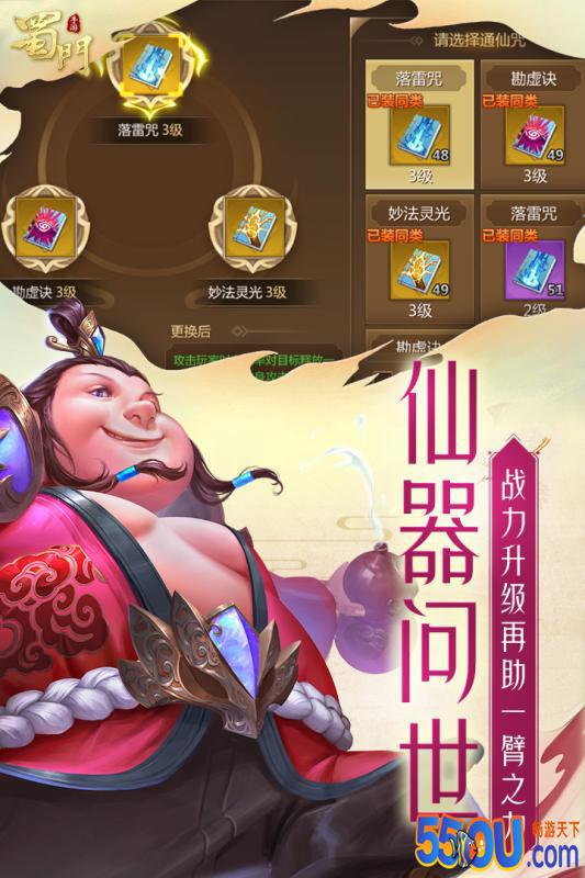 蜀门手游