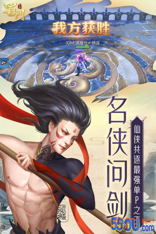 蜀门手游