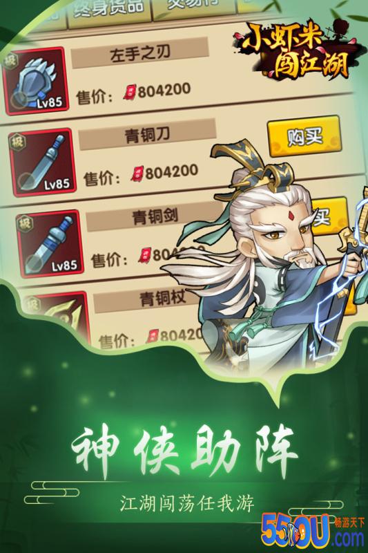 小虾米闯江湖
