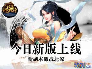《北凉悍刀行》今日新版上线