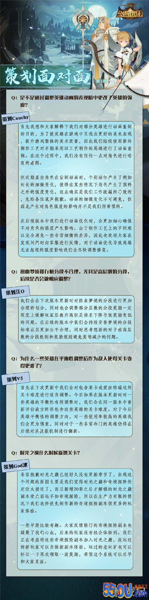 剑与远征策划面对面第三期 时光之巅更新问题